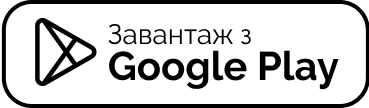 Завантаж з Google play