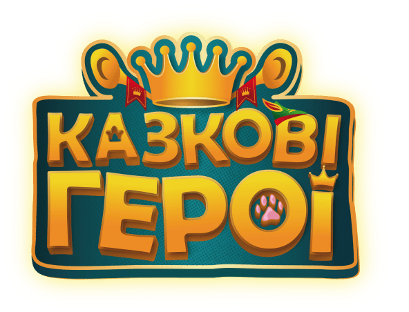 Казкові герої